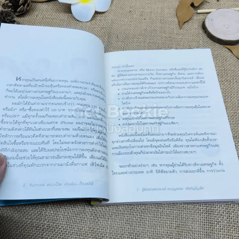 จิบกาแฟ ท่องเน็ต เล่นหุ้น ก็รวยได้ รูปที่ 9