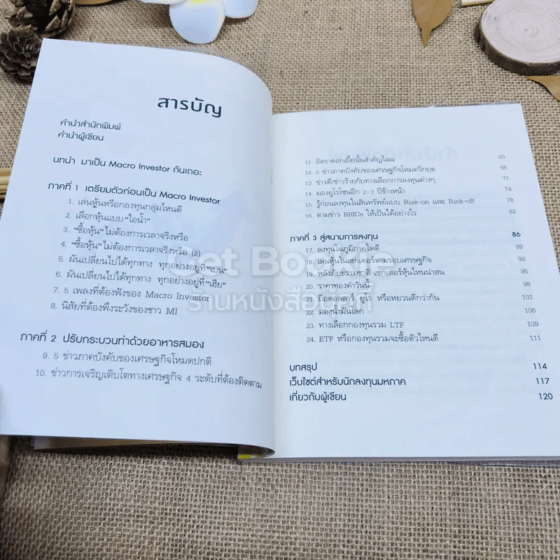 จิบกาแฟ ท่องเน็ต เล่นหุ้น ก็รวยได้ รูปที่ 5