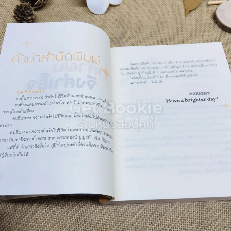 กล้าฝันจึงสำเร็จ Dream Come True รูปที่ 5