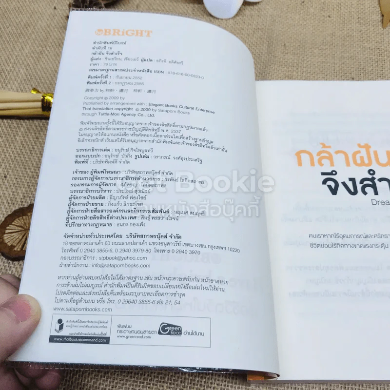 กล้าฝันจึงสำเร็จ Dream Come True รูปที่ 4