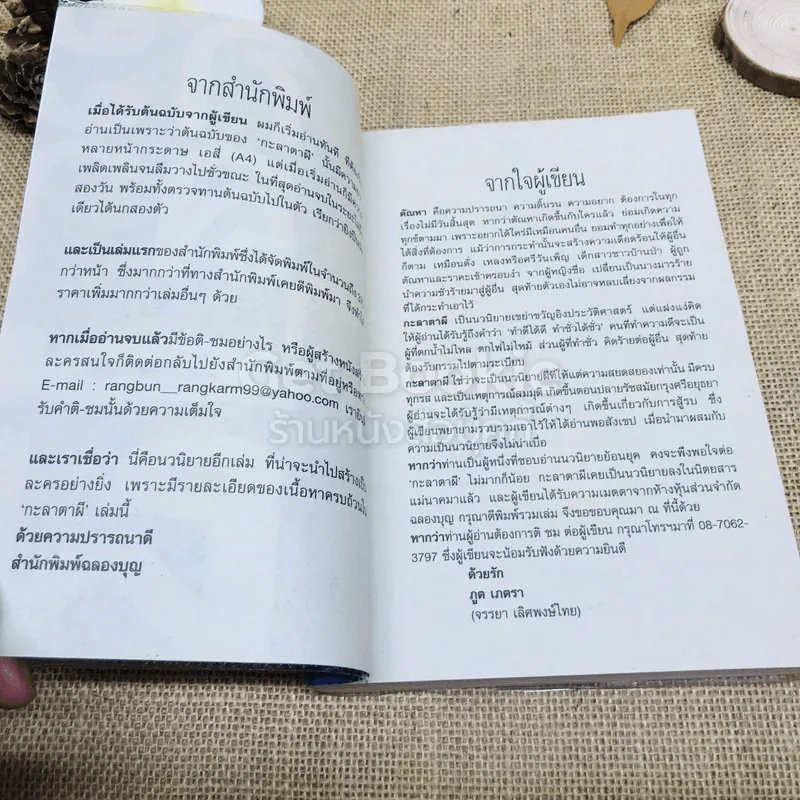 กะลาตาผี - ภูต เภตรา รูปที่ 5