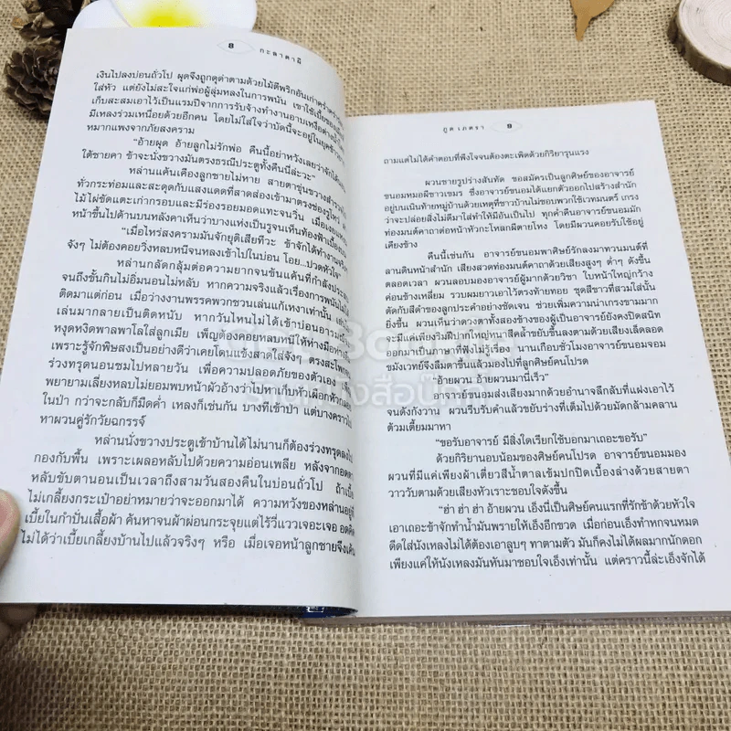 กะลาตาผี - ภูต เภตรา รูปที่ 7
