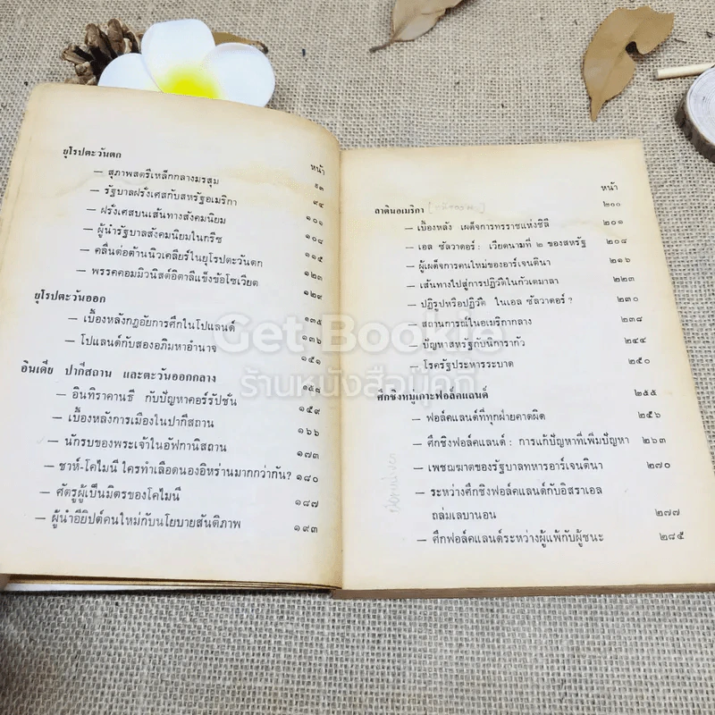 กระแสโลก ชุดที่ 2 รูปที่ 8