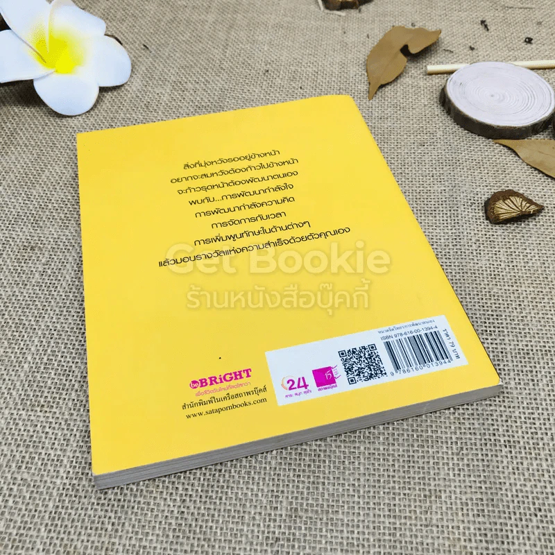 เก่งสร้างได้ 30 วิธีทำให้คุณเป็นคนเก่ง รูปที่ 3