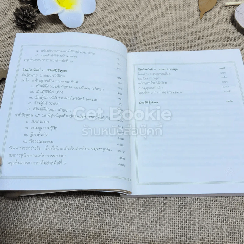 สูตรสำเร็จของชีวิต รูปที่ 7