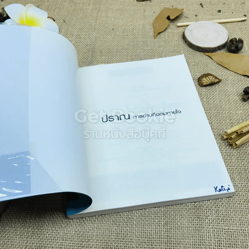คิดถูก โปร่งใส ใจสูง รูปที่ 4
