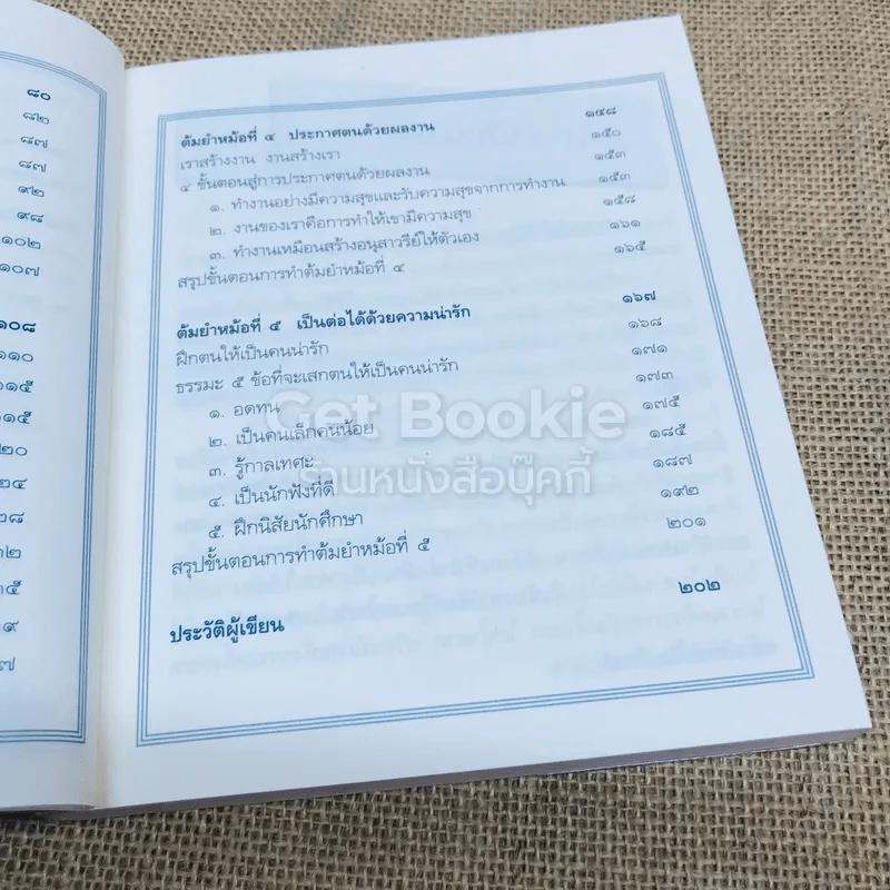 สูตรเด็ดสู่ความเป็นเลิศ รูปที่ 9