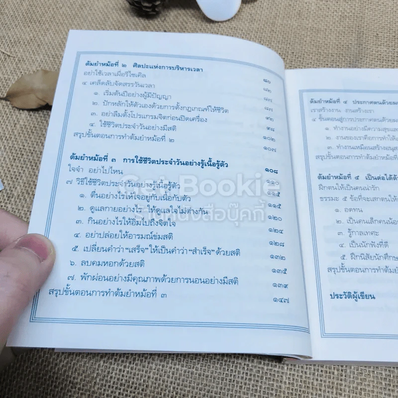 สูตรเด็ดสู่ความเป็นเลิศ รูปที่ 8