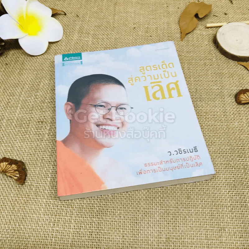 สูตรเด็ดสู่ความเป็นเลิศ รูปที่ 1