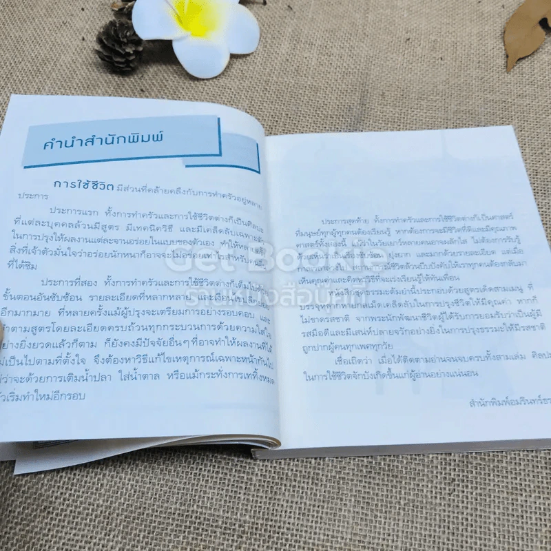 สูตรเด็ดสู่ความเป็นเลิศ รูปที่ 10