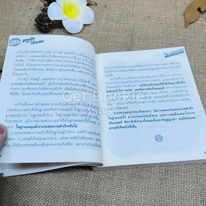 สูตรเด็ดสู่ความเป็นเลิศ รูปที่ 13