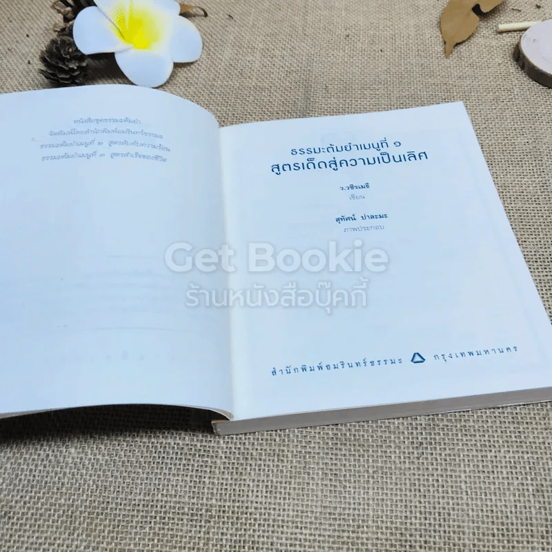 สูตรเด็ดสู่ความเป็นเลิศ รูปที่ 5
