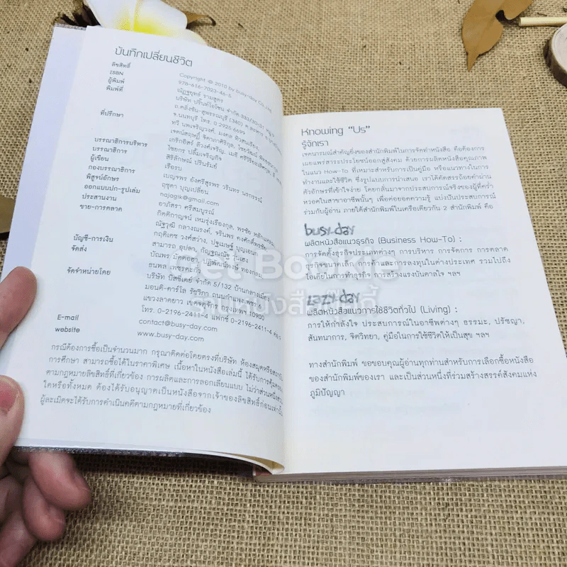 บันทึกเปลี่ยนชีวิต - เรือรบ รูปที่ 4