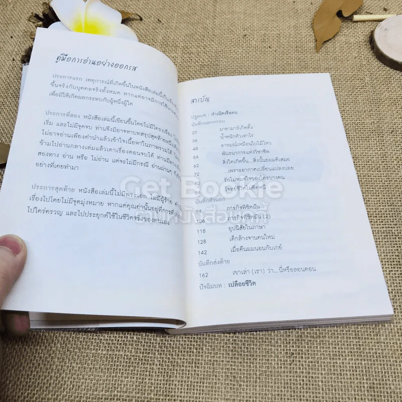 บันทึกเปลี่ยนชีวิต - เรือรบ รูปที่ 6