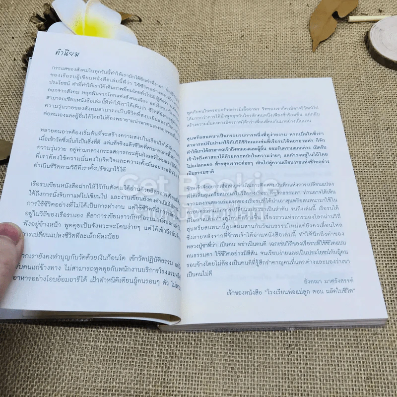 บันทึกเปลี่ยนชีวิต - เรือรบ รูปที่ 5