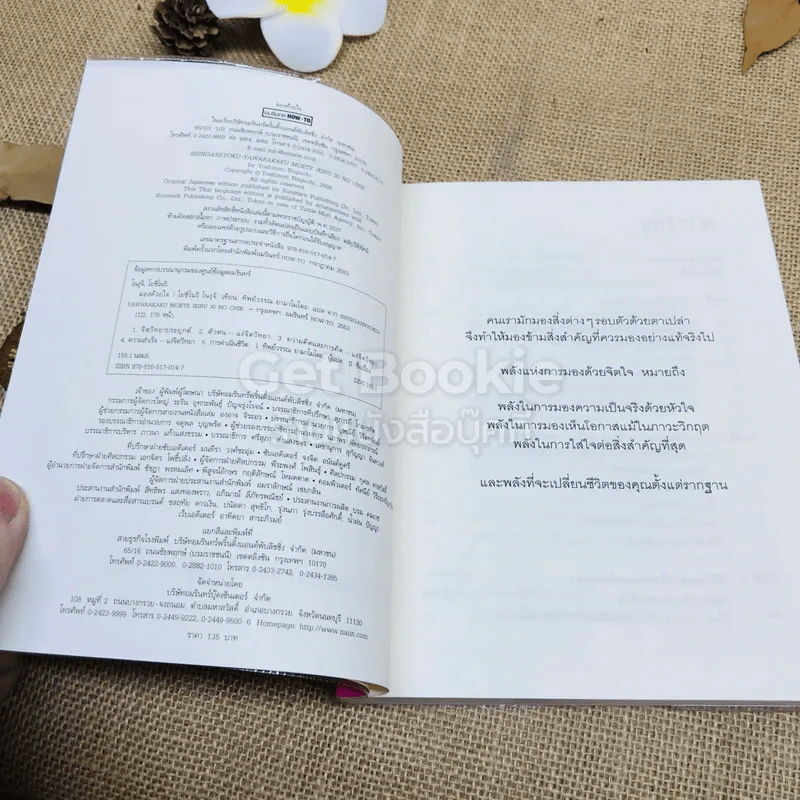 มองด้วยใจ - โยชิโนริ โนงุจิ รูปที่ 5