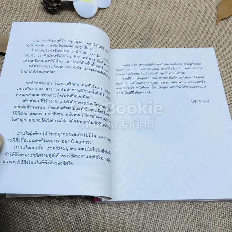 มองด้วยใจ - โยชิโนริ โนงุจิ รูปที่ 8
