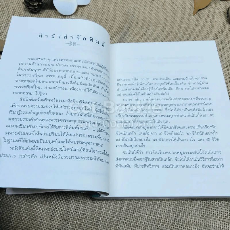 แผนที่ชีวิต รูปที่ 8