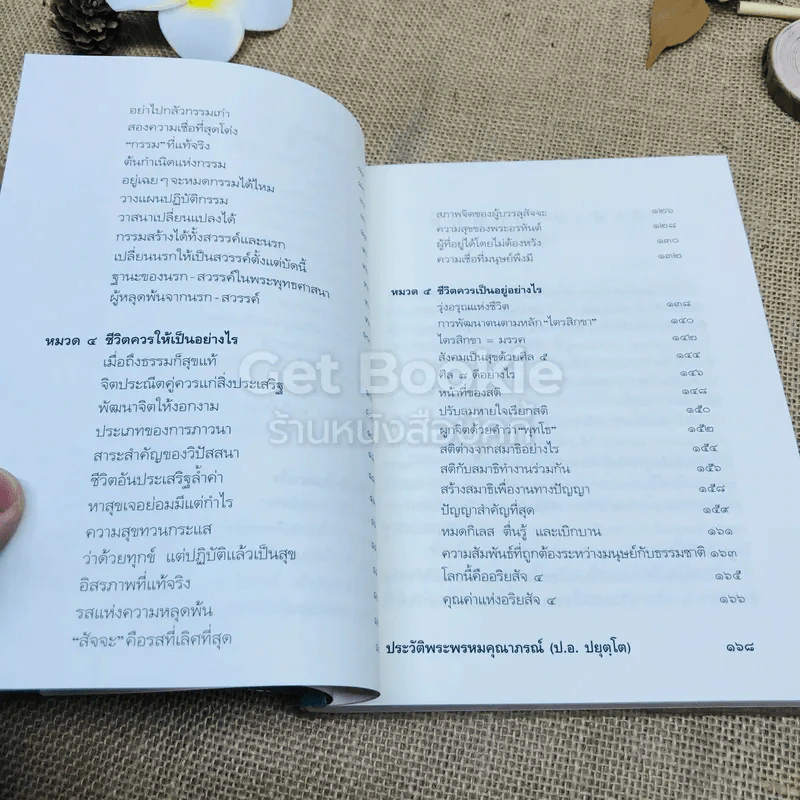แผนที่ชีวิต รูปที่ 7
