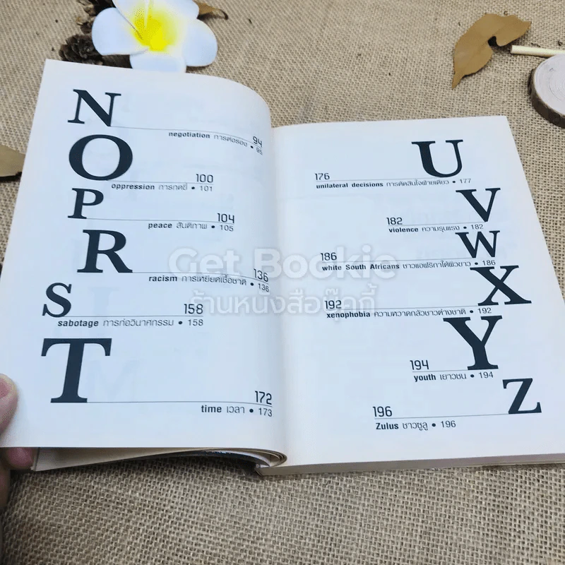 วรรคทองของแมนเดลา เพียงหนึ่งนาทีก็เปลี่ยนโลกได้ รูปที่ 10