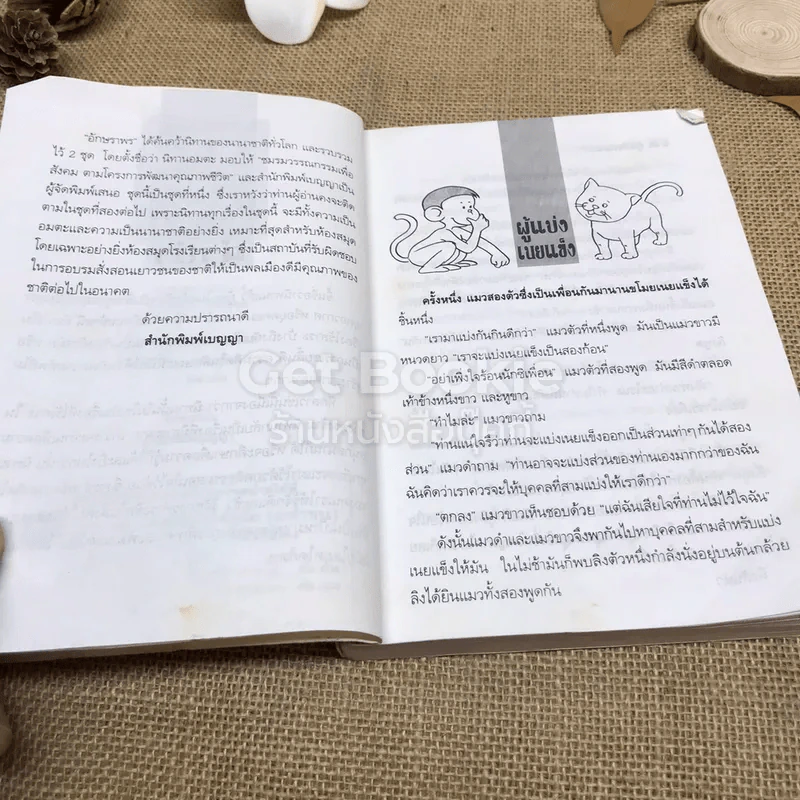 รวมนิทานอมตะ นิทานนานาชาติ ชุดที่ 1 รูปที่ 6
