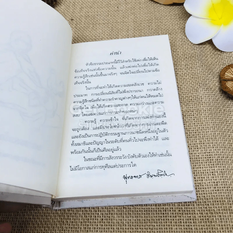 หัวข้อธรรมในคำกลอน รูปที่ 5