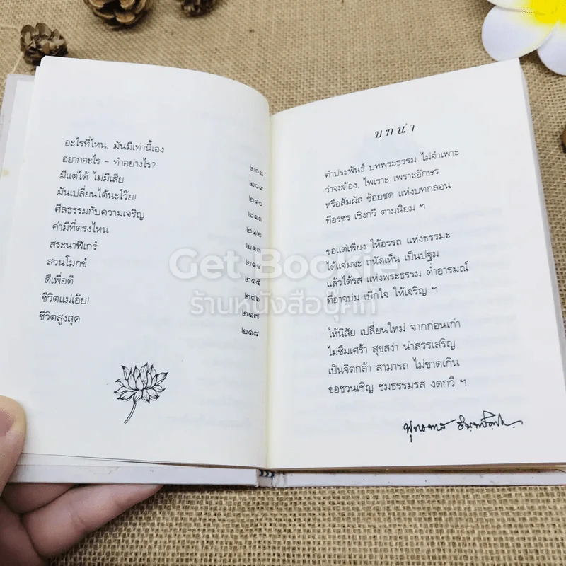 หัวข้อธรรมในคำกลอน รูปที่ 12
