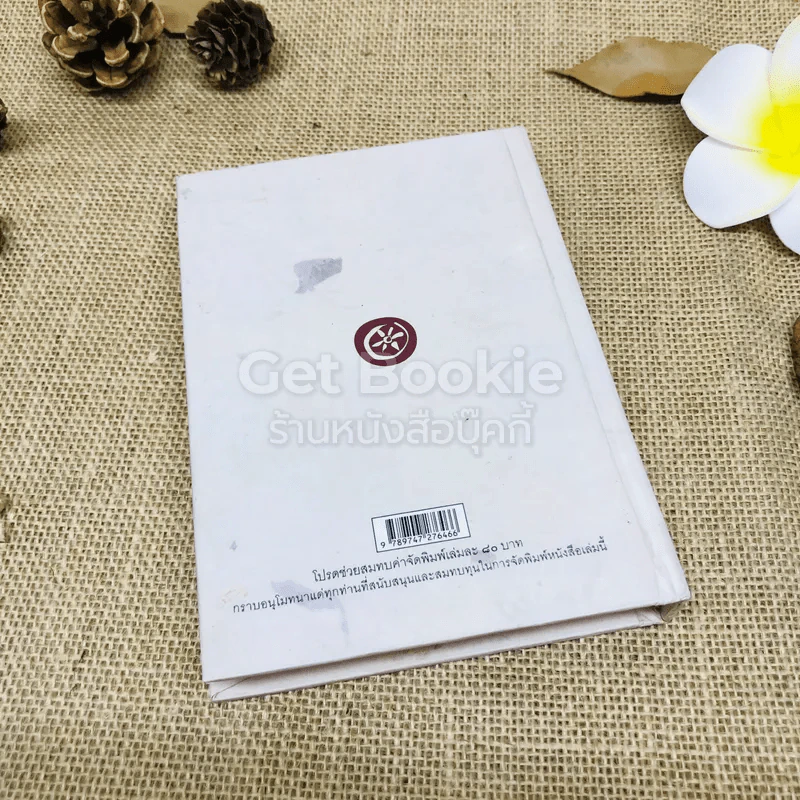 หัวข้อธรรมในคำกลอน รูปที่ 3