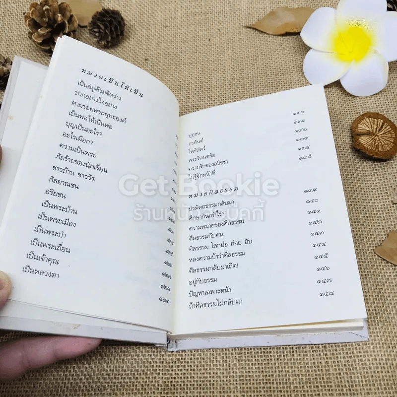 หัวข้อธรรมในคำกลอน รูปที่ 9