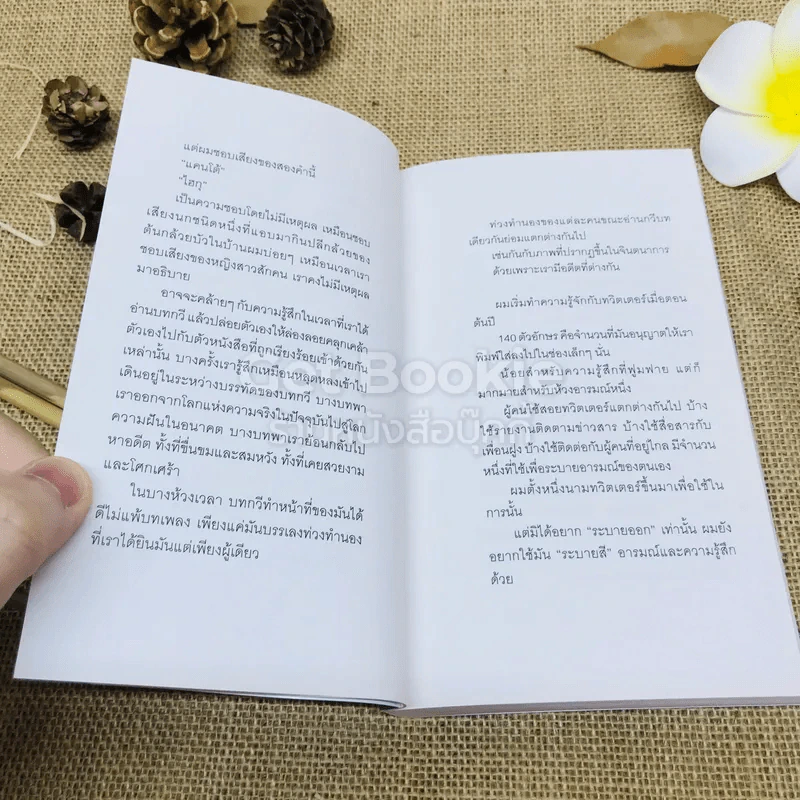 สิ่งที่ค้นพบระหว่างนั่งเฉยเฉย - นิ้วกลม รูปที่ 7