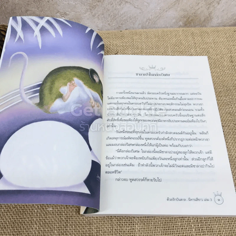 ด้วยรักบันดาล นิทานสีขาว Boxset 4 เล่ม รูปที่ 20