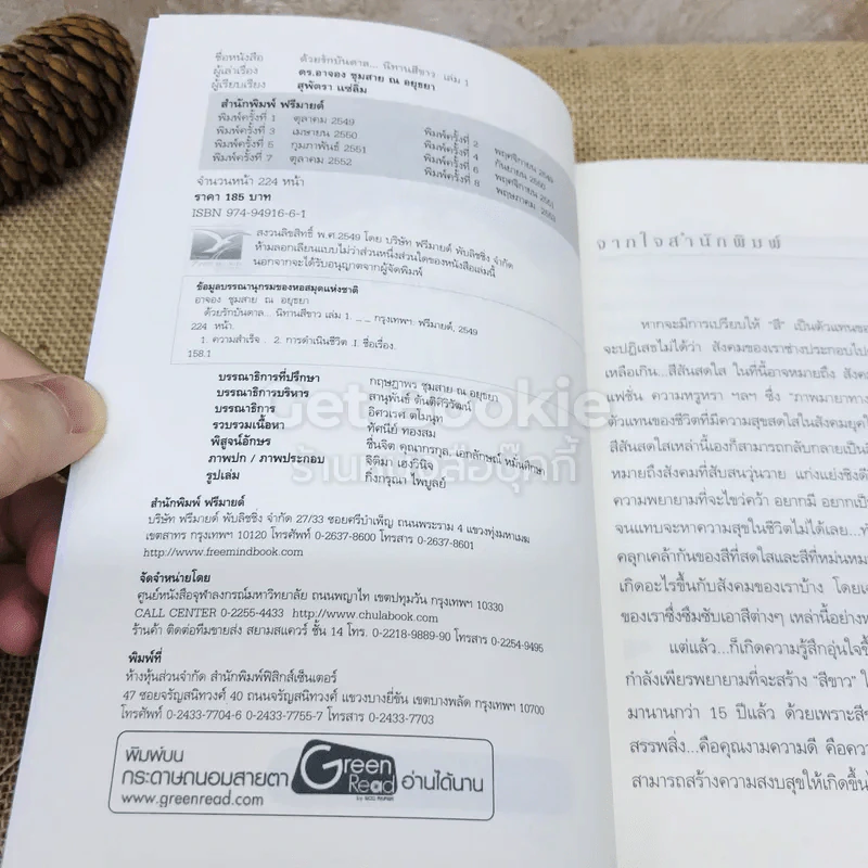ด้วยรักบันดาล นิทานสีขาว Boxset 4 เล่ม รูปที่ 11
