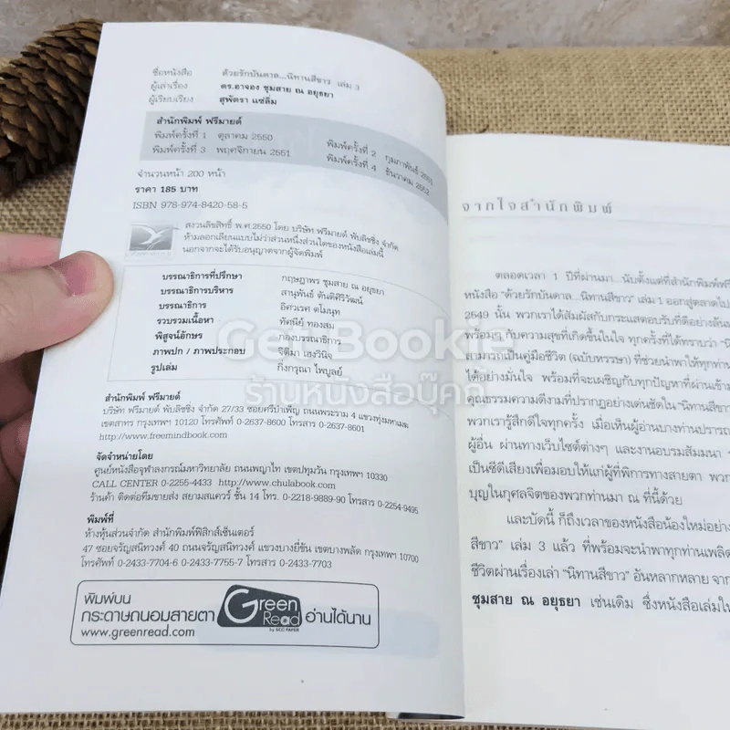 ด้วยรักบันดาล นิทานสีขาว Boxset 4 เล่ม รูปที่ 18