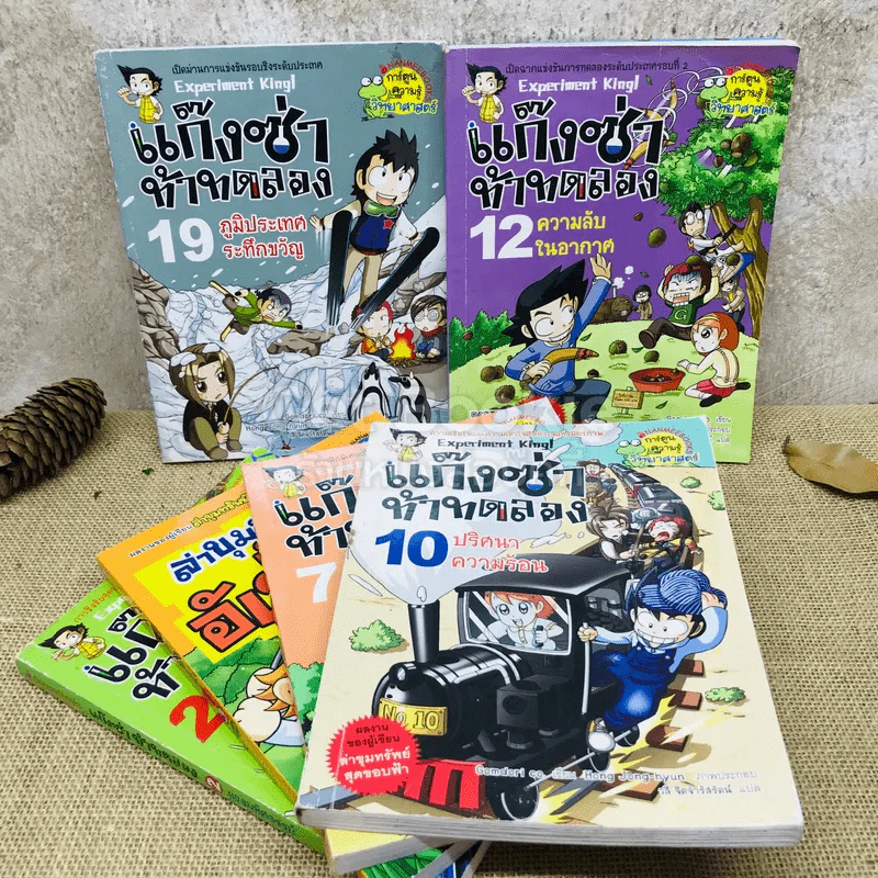 แก๊งซ่าท้าทดลอง เล่ม 2,7,10,12,19 + ล่าขุมทรัพย์ศัทพ์อังกฤษ เล่ม 3 รูปที่ 1