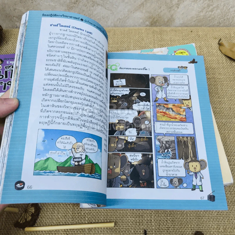 แก๊งซ่าท้าทดลอง เล่ม 2,7,10,12,19 + ล่าขุมทรัพย์ศัทพ์อังกฤษ เล่ม 3 รูปที่ 6