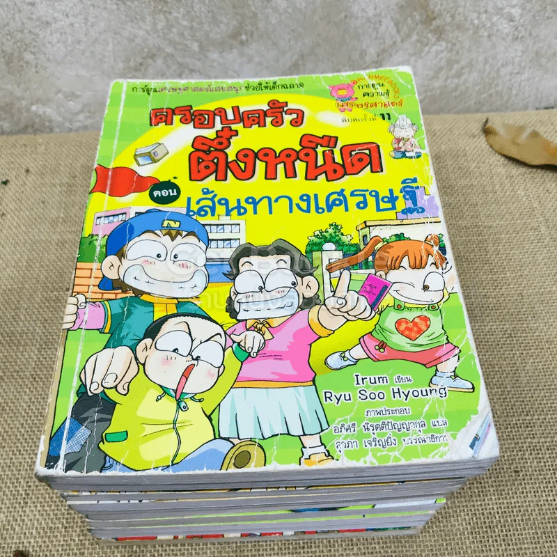 ครอบครัวตึ๋งหนืด รวม 13 เล่ม รูปที่ 9
