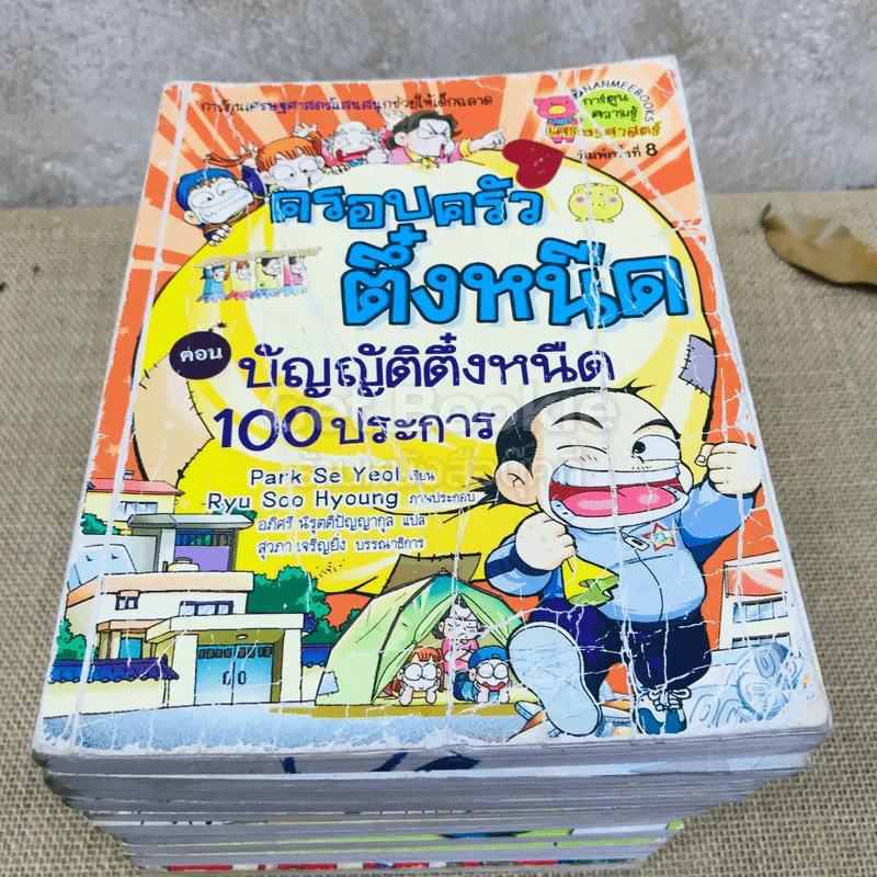 ครอบครัวตึ๋งหนืด รวม 13 เล่ม รูปที่ 6