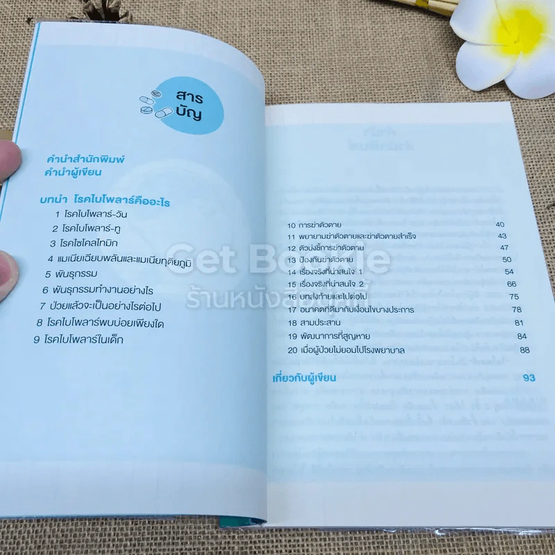 โรคไบโพลาร์ รูปที่ 5