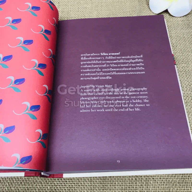 Twelve Tales 12 นิทานบันดาลใจ รูปที่ 7