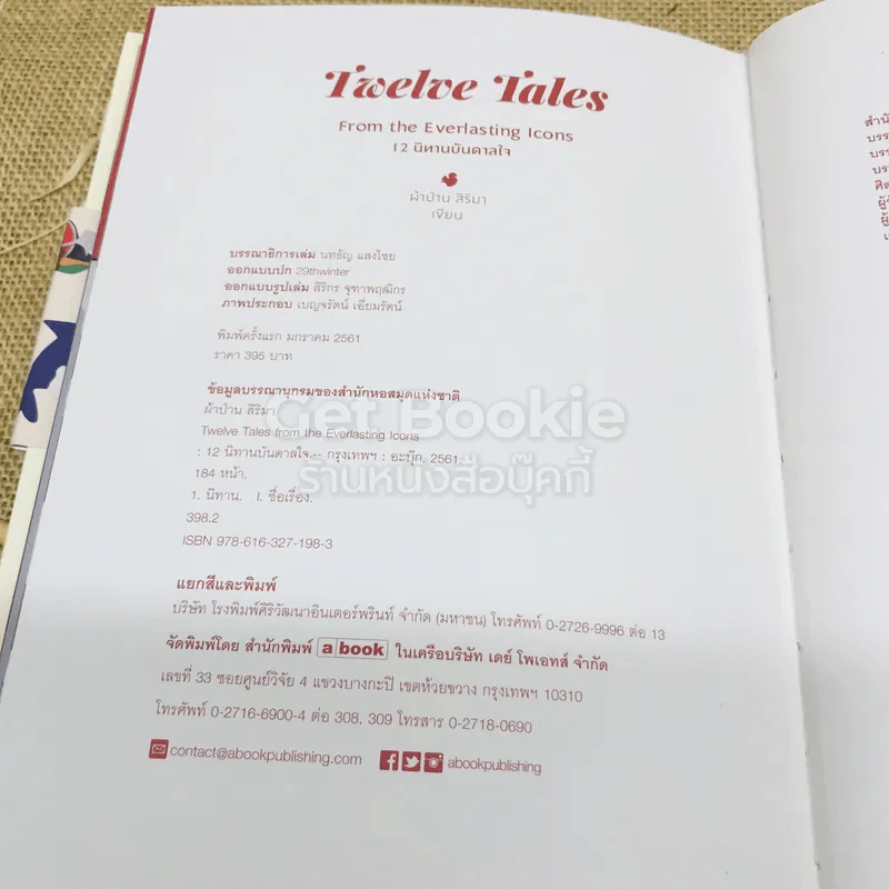 Twelve Tales 12 นิทานบันดาลใจ รูปที่ 10