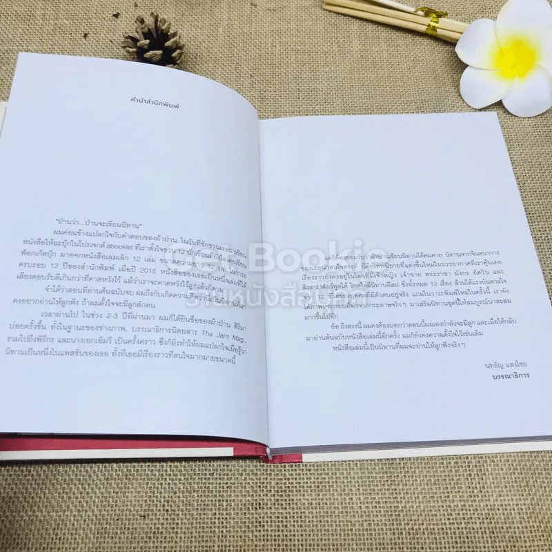 Twelve Tales 12 นิทานบันดาลใจ รูปที่ 4