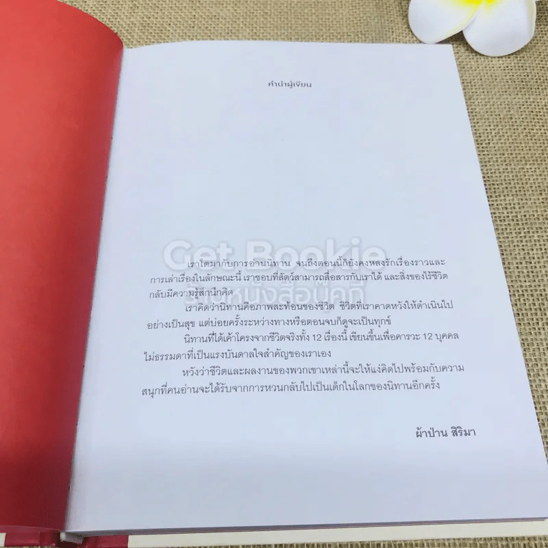 Twelve Tales 12 นิทานบันดาลใจ รูปที่ 5
