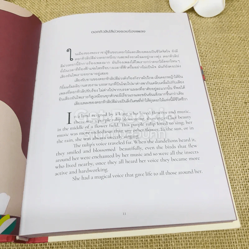 Twelve Tales 12 นิทานบันดาลใจ รูปที่ 6
