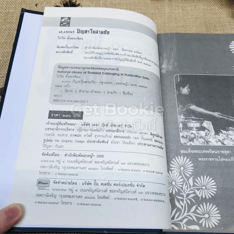 1000 ปัญหาในสามก๊ก รูปที่ 7