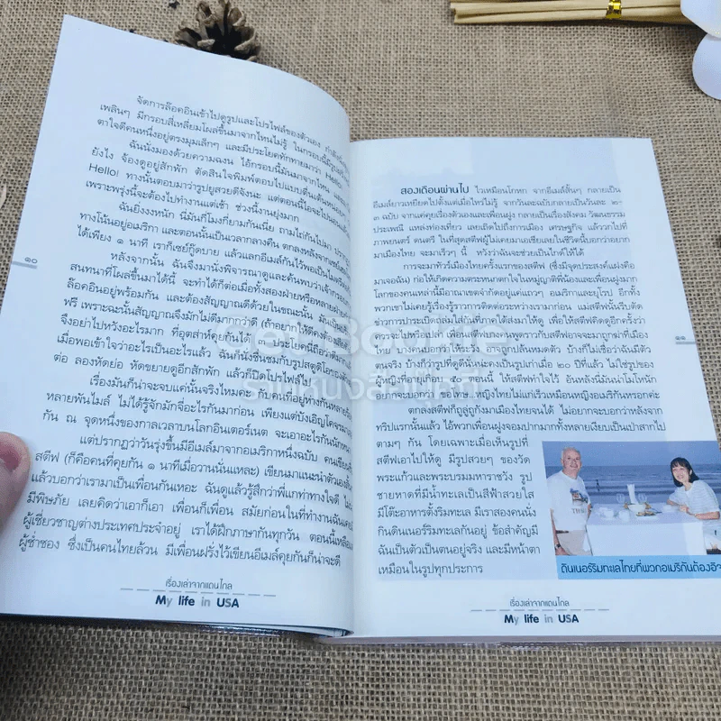 เรื่องเล่าจากแดนไกล My Life in USA รูปที่ 7