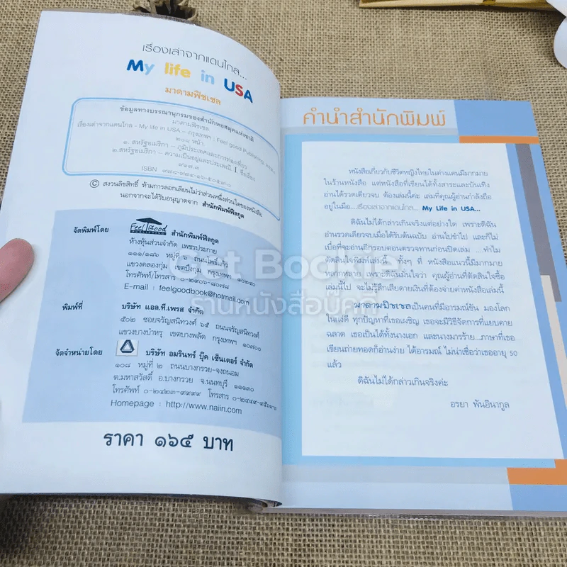 เรื่องเล่าจากแดนไกล My Life in USA รูปที่ 4
