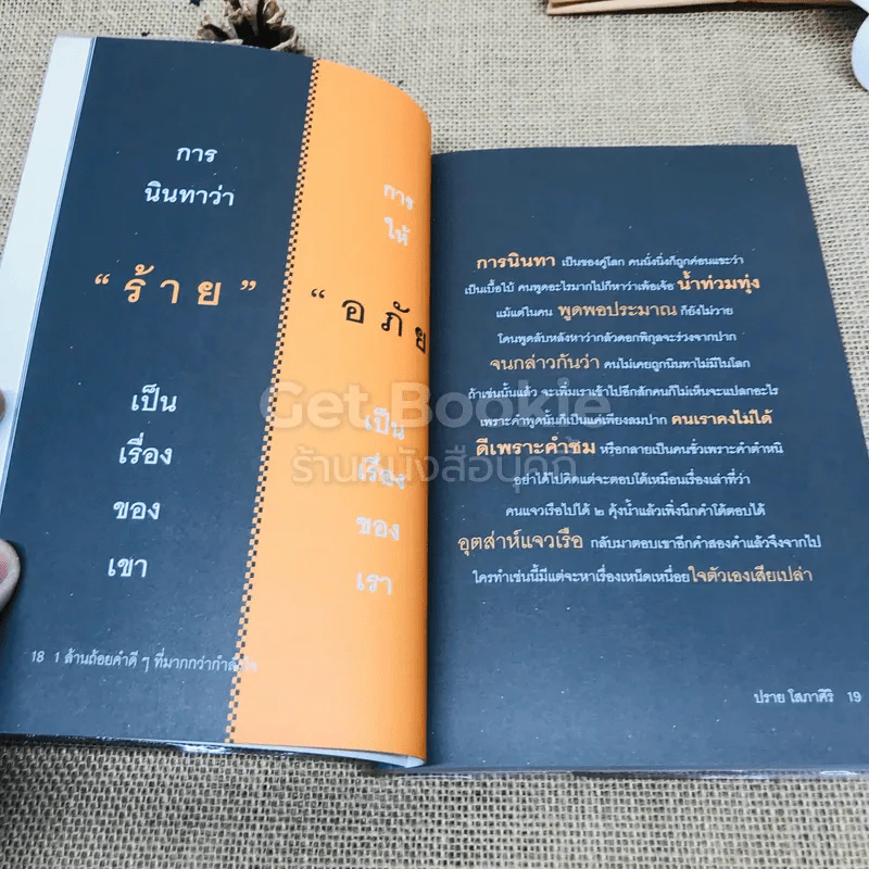1 ล้านถ้อยคำดีๆที่มากกว่ากำลังใจ รูปที่ 9