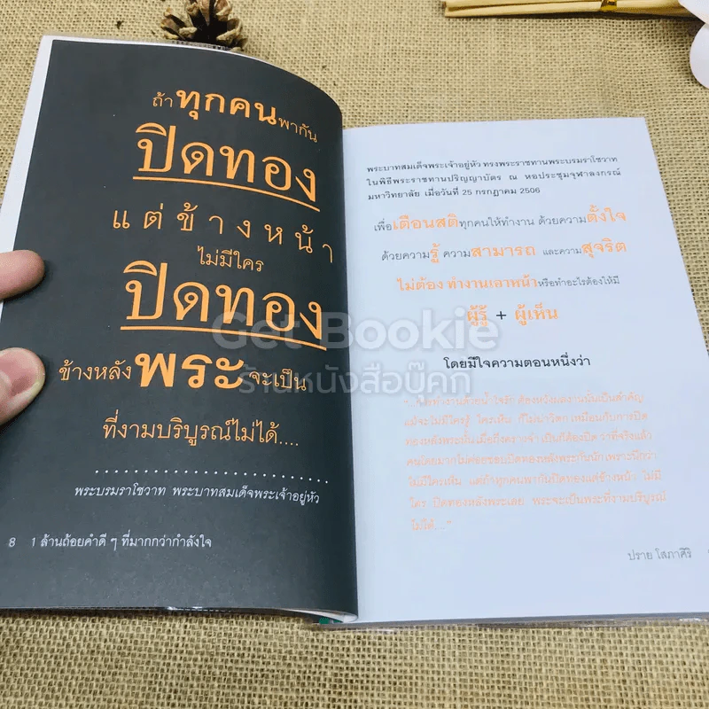 1 ล้านถ้อยคำดีๆที่มากกว่ากำลังใจ รูปที่ 6