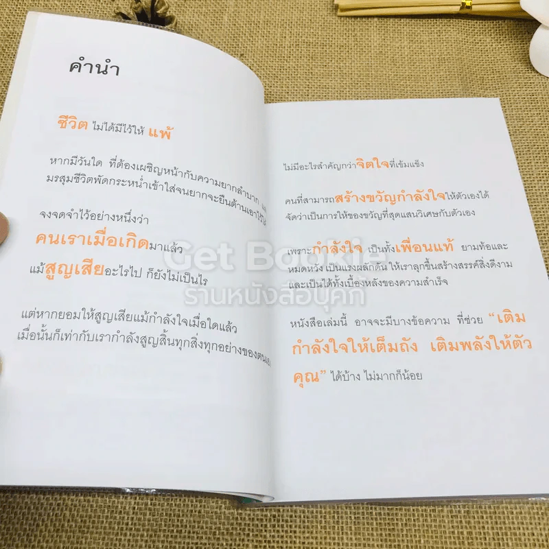 1 ล้านถ้อยคำดีๆที่มากกว่ากำลังใจ รูปที่ 5