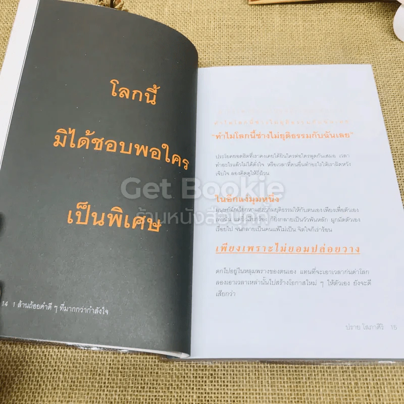 1 ล้านถ้อยคำดีๆที่มากกว่ากำลังใจ รูปที่ 7